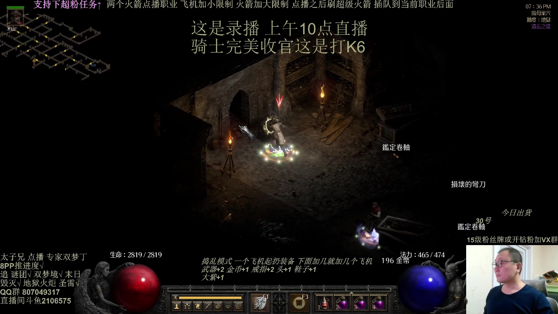 【2025-02-24 05点场】英雄吕布：暗黑2 专家模式 年度大戏 谜团做好了