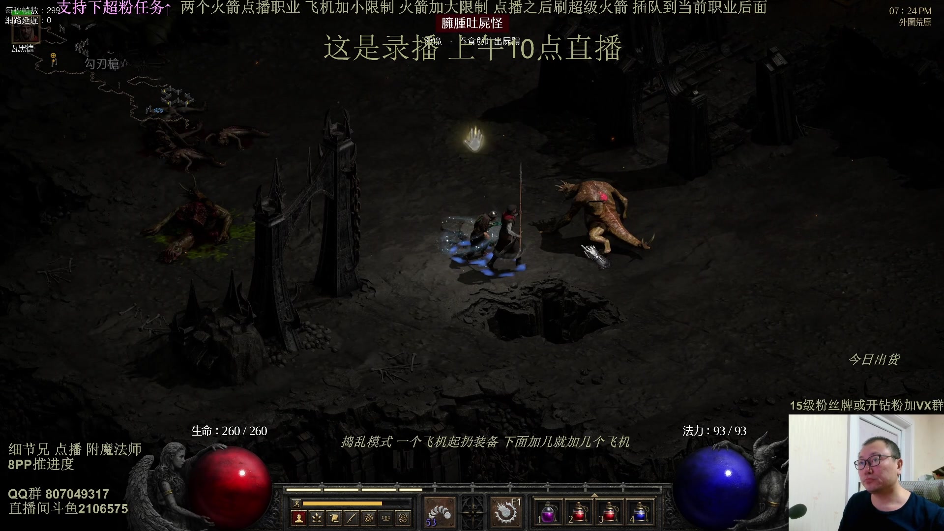 【2025-02-25 08点场】英雄吕布：暗黑2 专家 附魔法师 8PP 走起