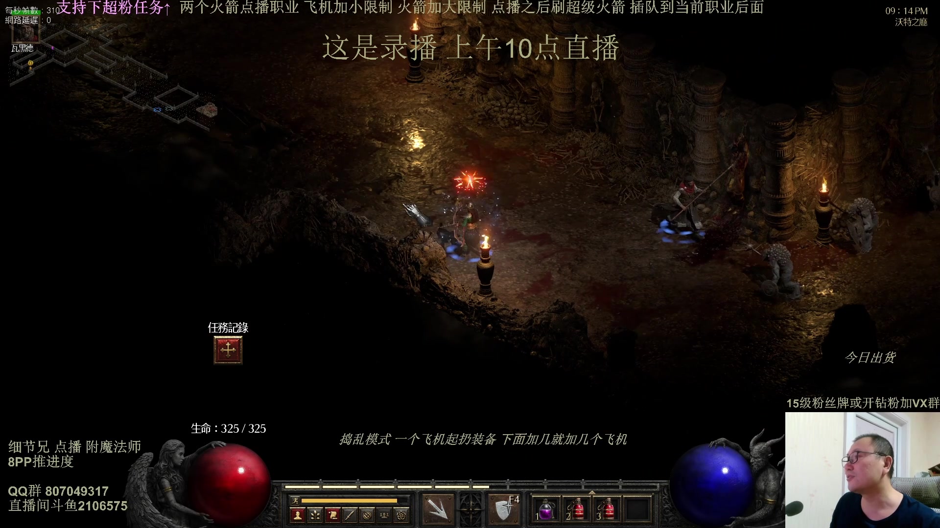 【2025-02-25 01点场】英雄吕布：暗黑2 专家 附魔法师 8PP 走起