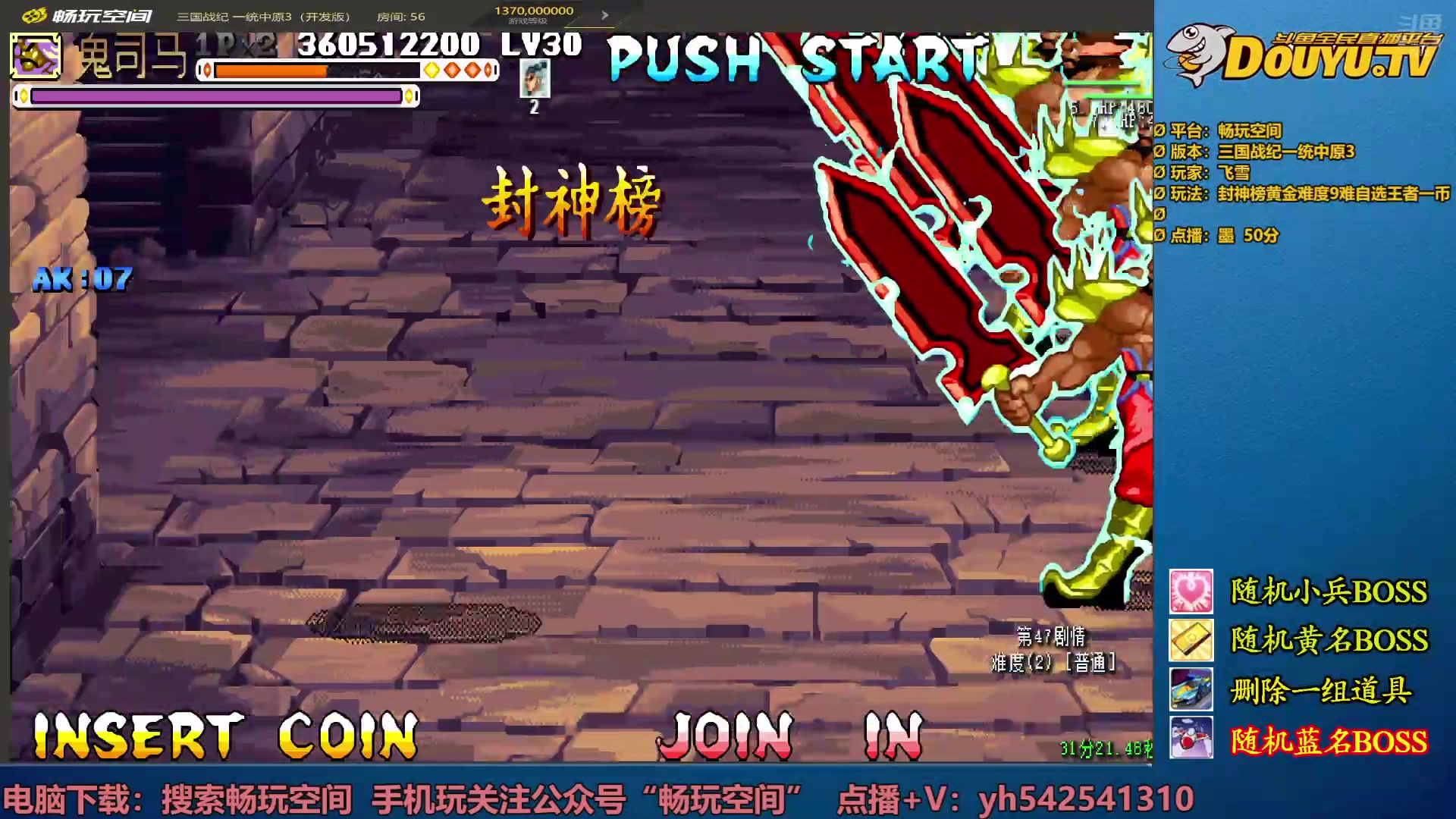 【2025-02-25 18点场】douyu素酒：飞天雪：三国各类改版