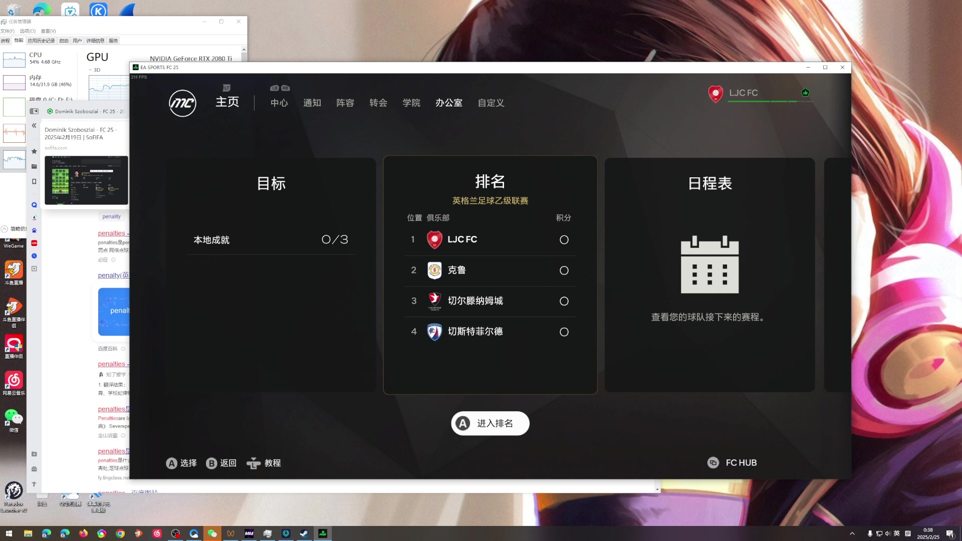 【2025-02-24 23点场】禹幻：FC25选人随便播播