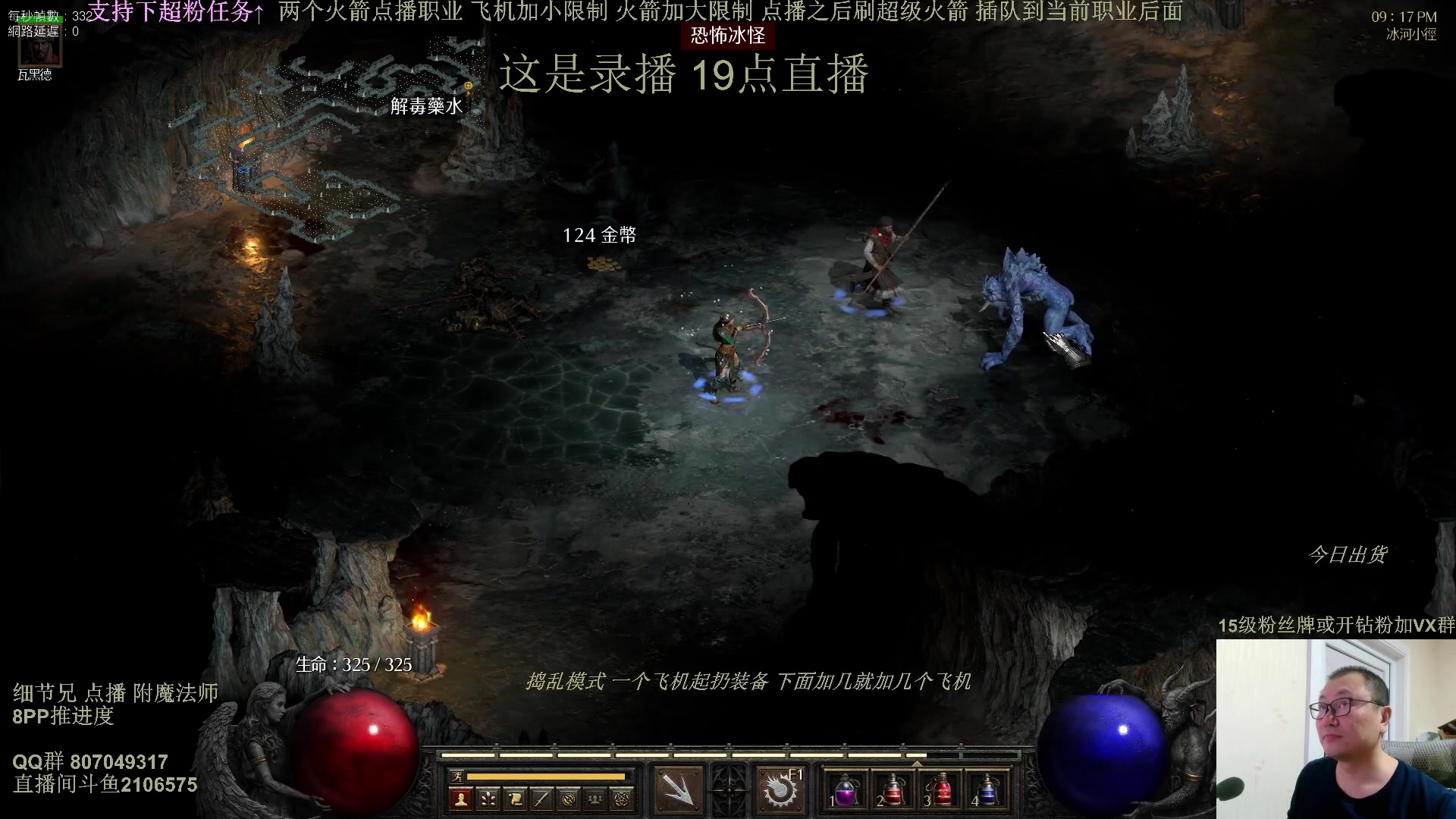 【2025-02-25 10点场】英雄吕布：暗黑2 专家 附魔法师 8PP 走起