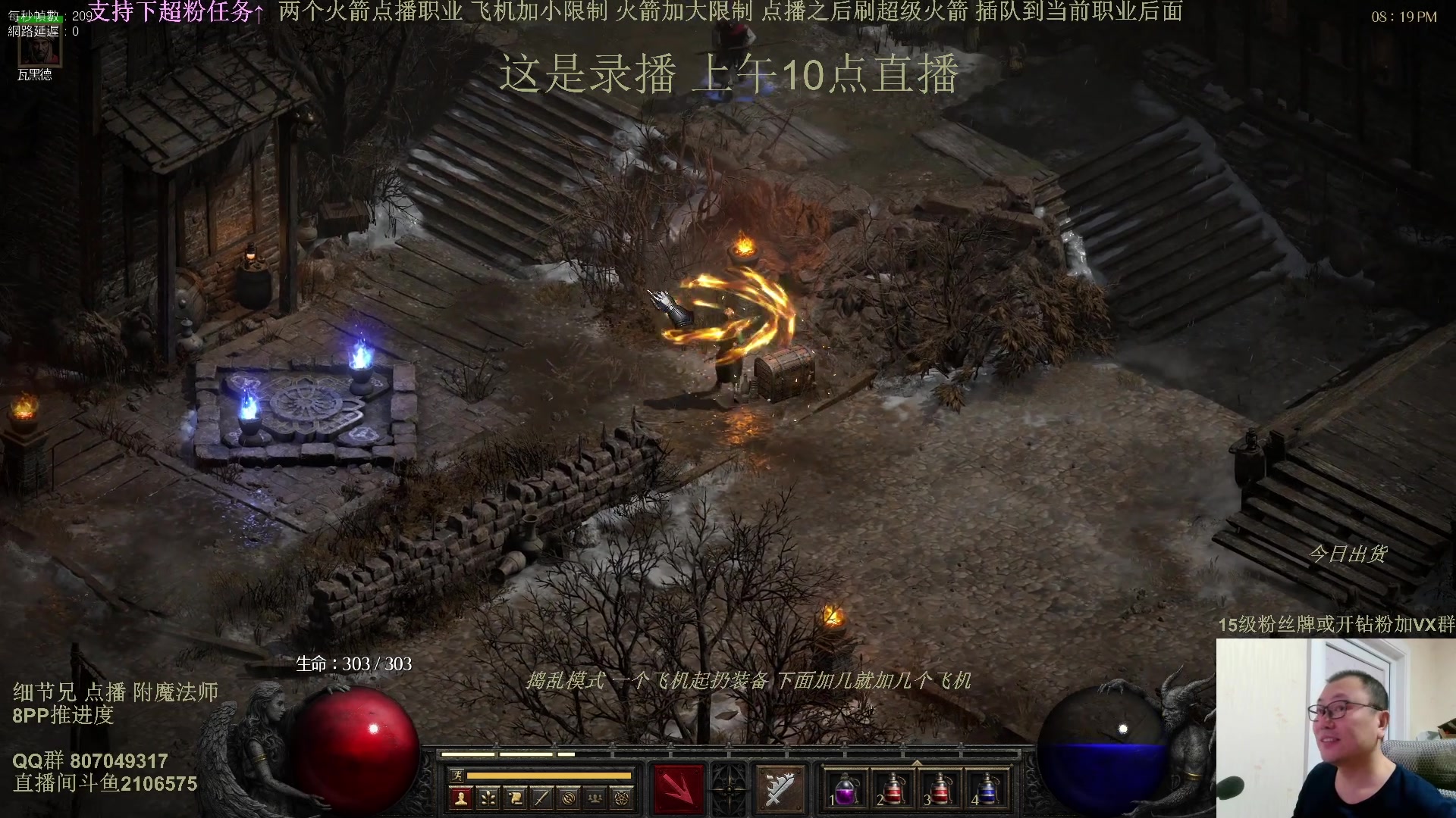 【2025-02-25 05点场】英雄吕布：暗黑2 专家 附魔法师 8PP 走起