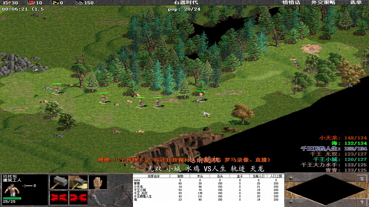 无双 小城 水鸡 0VS3人生 轨迹 天龙