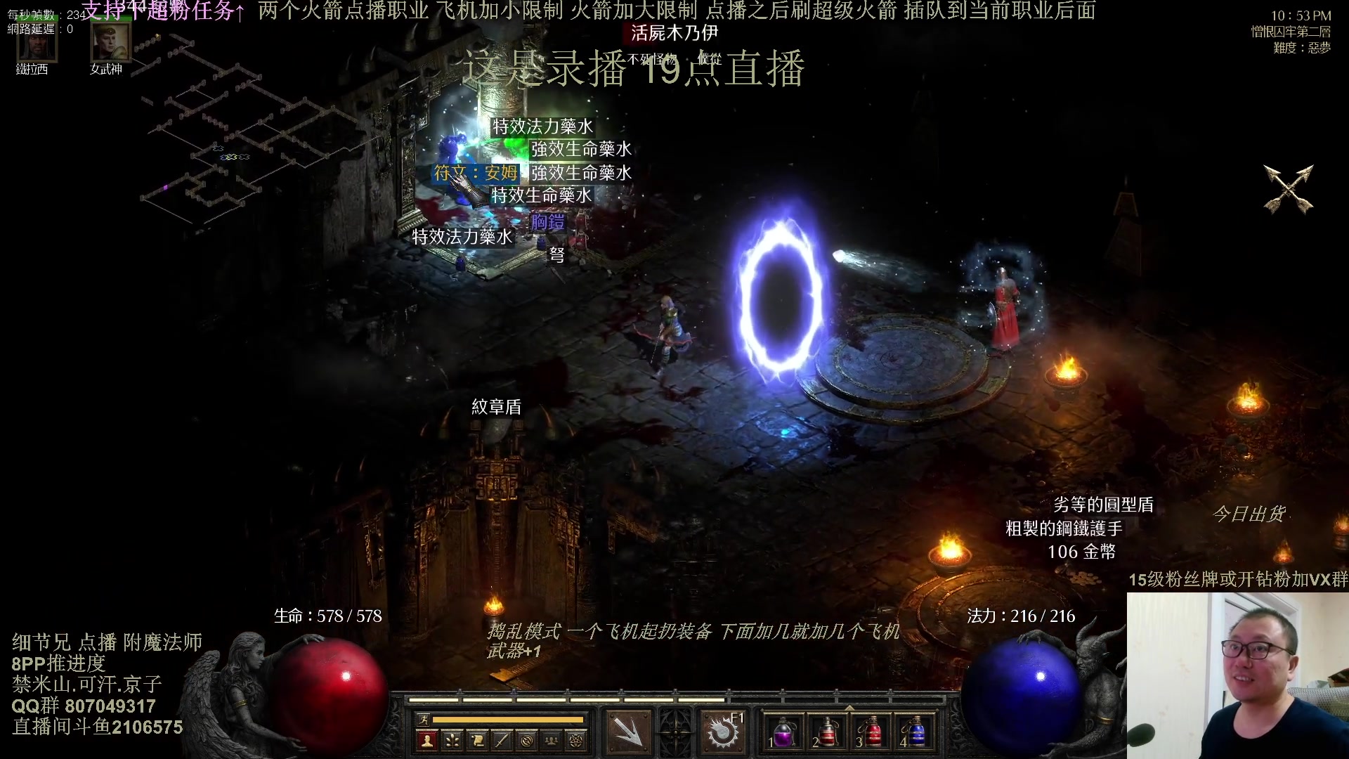 【2025-02-26 08点场】英雄吕布：暗黑2 专家 附魔法师 8PP 走起