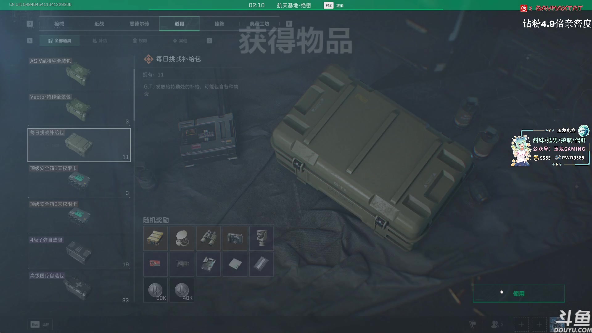 【2025-02-26 12点场】TAT大白：螺旋枪法白妹在线扶贫。