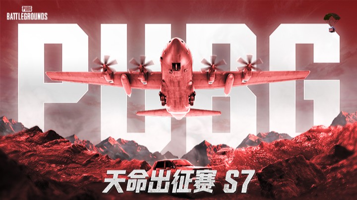【天命出征赛S7】2.26 R3