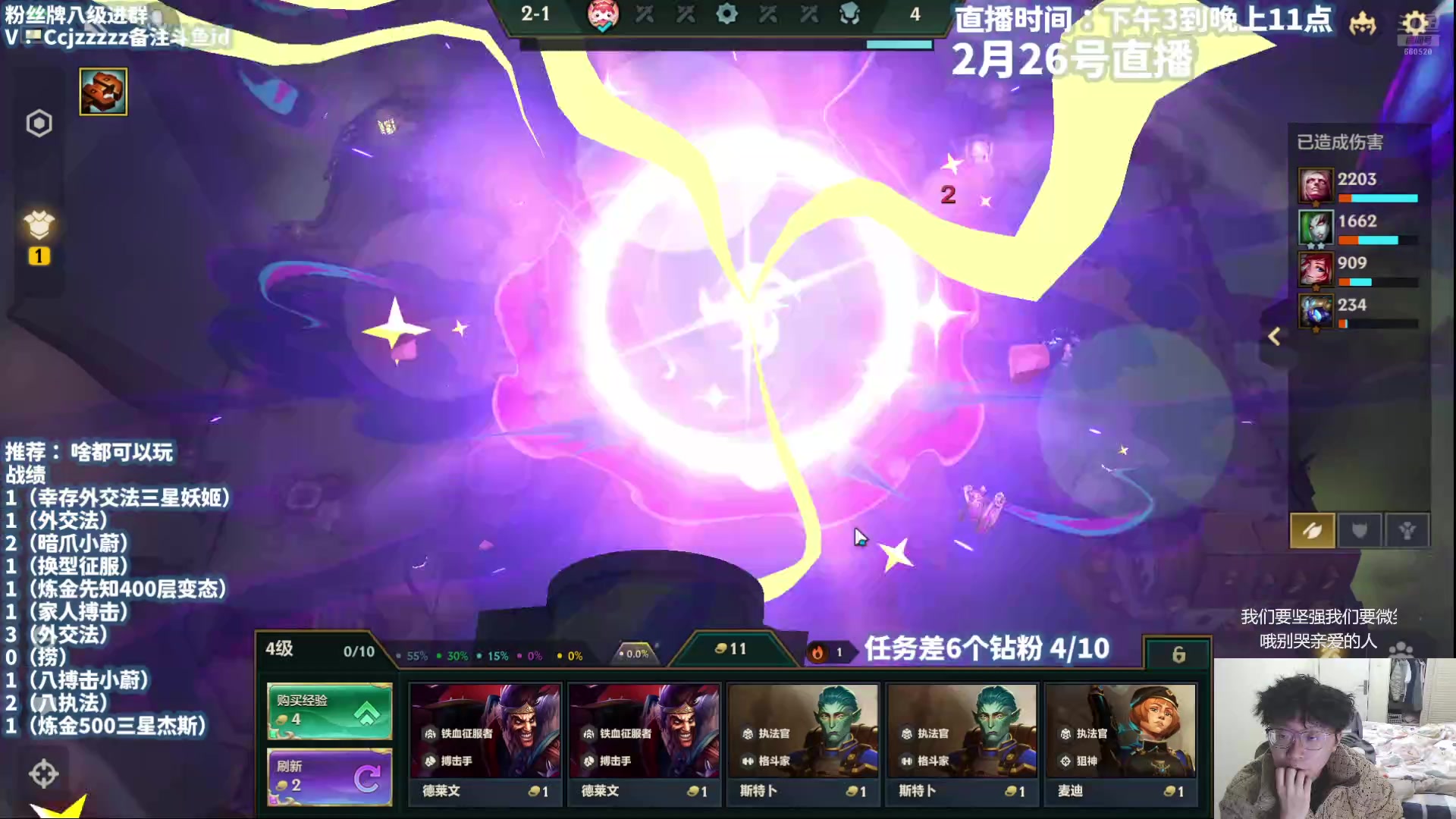 【2025-02-26 20点场】不太嘻哈的Ccj：赛季末看看比赛！玩玩炼金！