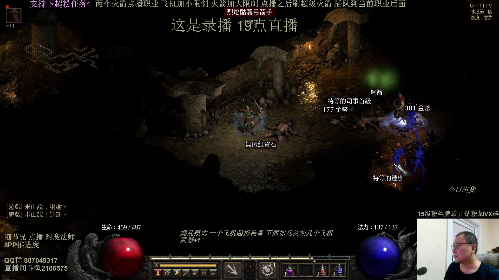 【2025-02-26 11点场】英雄吕布：暗黑2 专家 附魔法师 8PP 铁狼传