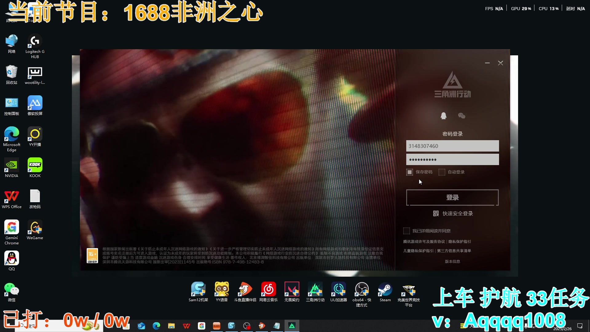 【2025-02-26 03点场】A趣趣趣趣：【护航】你还不玩洲？