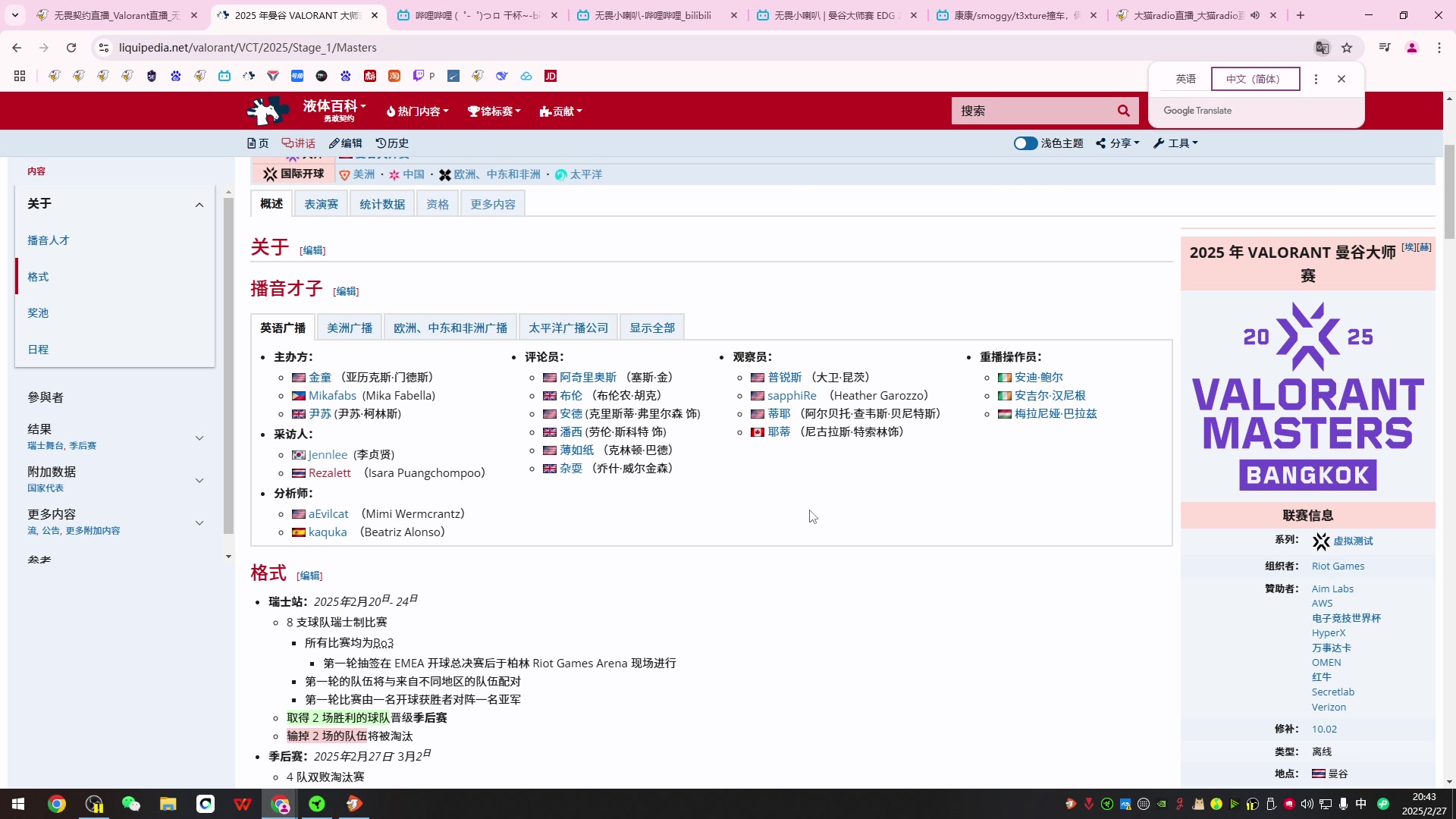 【2025-02-27 20点场】CSGO解说伟伟：G2 VS 小蜜蜂 BO3