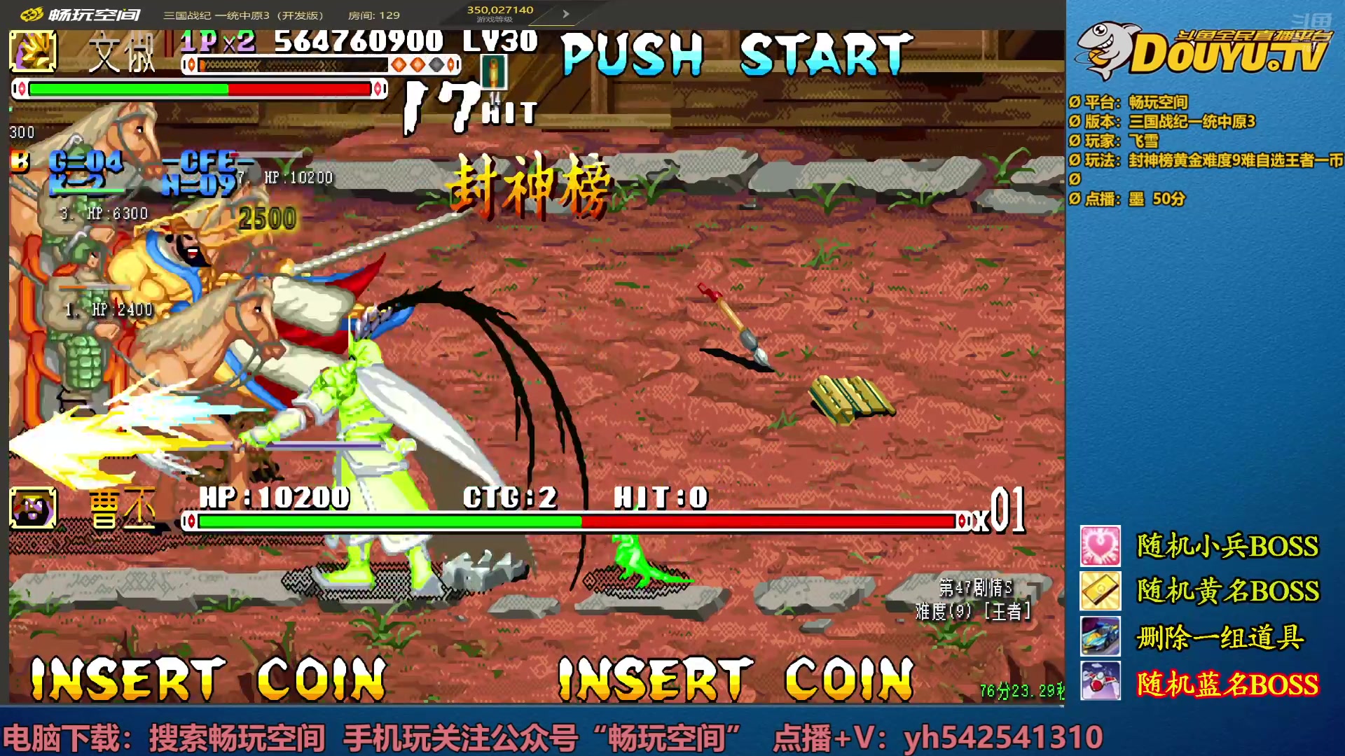 【2025-02-26 22点场】douyu素酒：飞天雪：三国各类改版