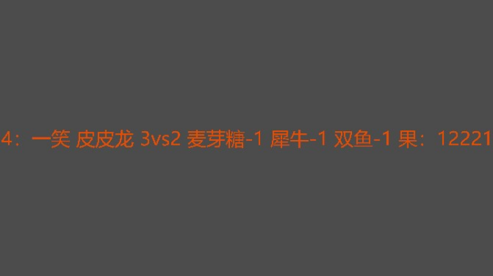 剧情反转很快