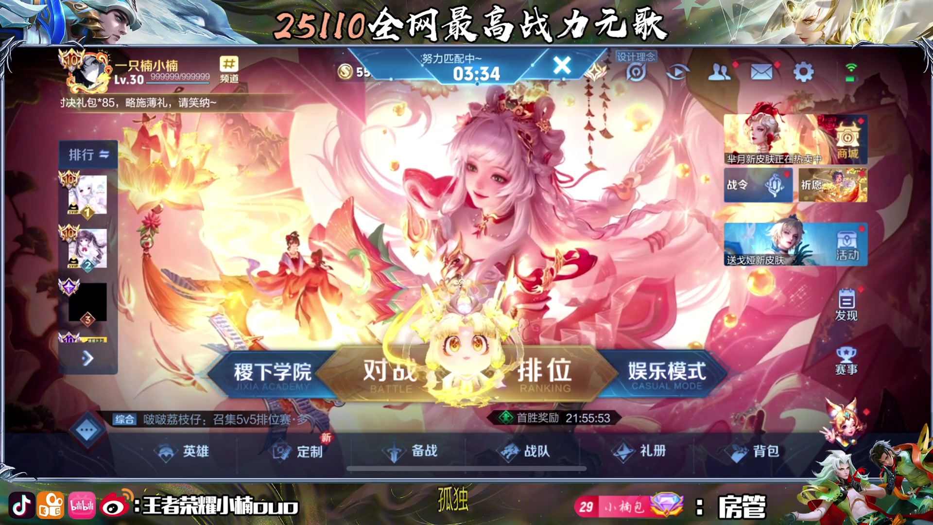 【2025-02-27 18点场】小楠ouo：来点上分运