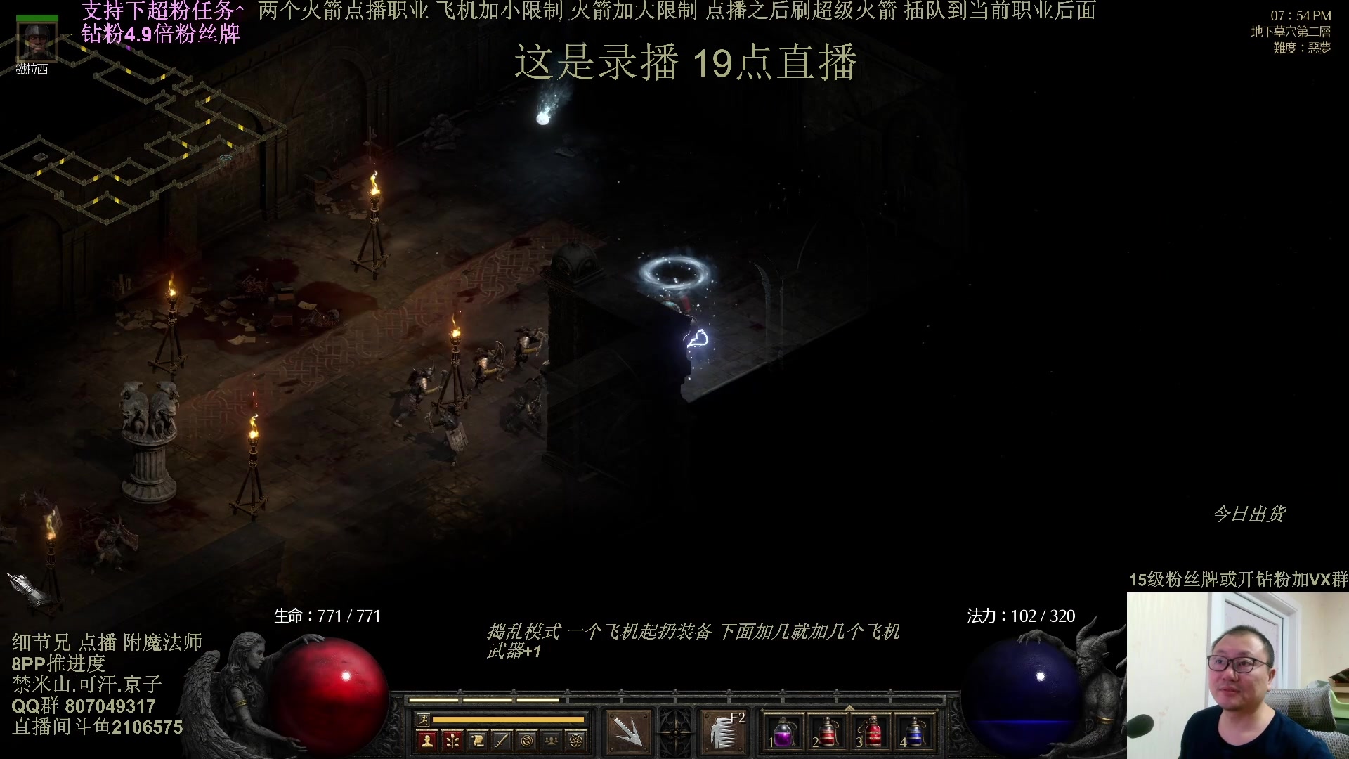 【2025-02-27 17点场】英雄吕布：暗黑2 专家 附魔法师 8PP 铁狼传