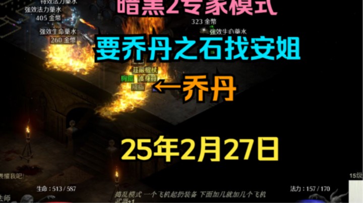 暗黑2 新进度 今日出货 乔丹之石