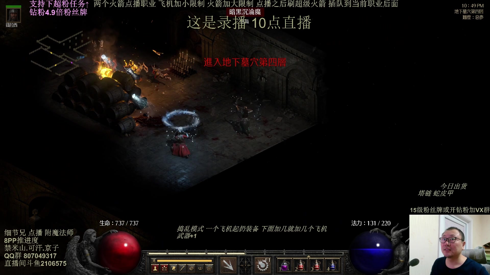 【2025-02-27 02点场】英雄吕布：暗黑2 专家 附魔法师 8PP 铁狼传