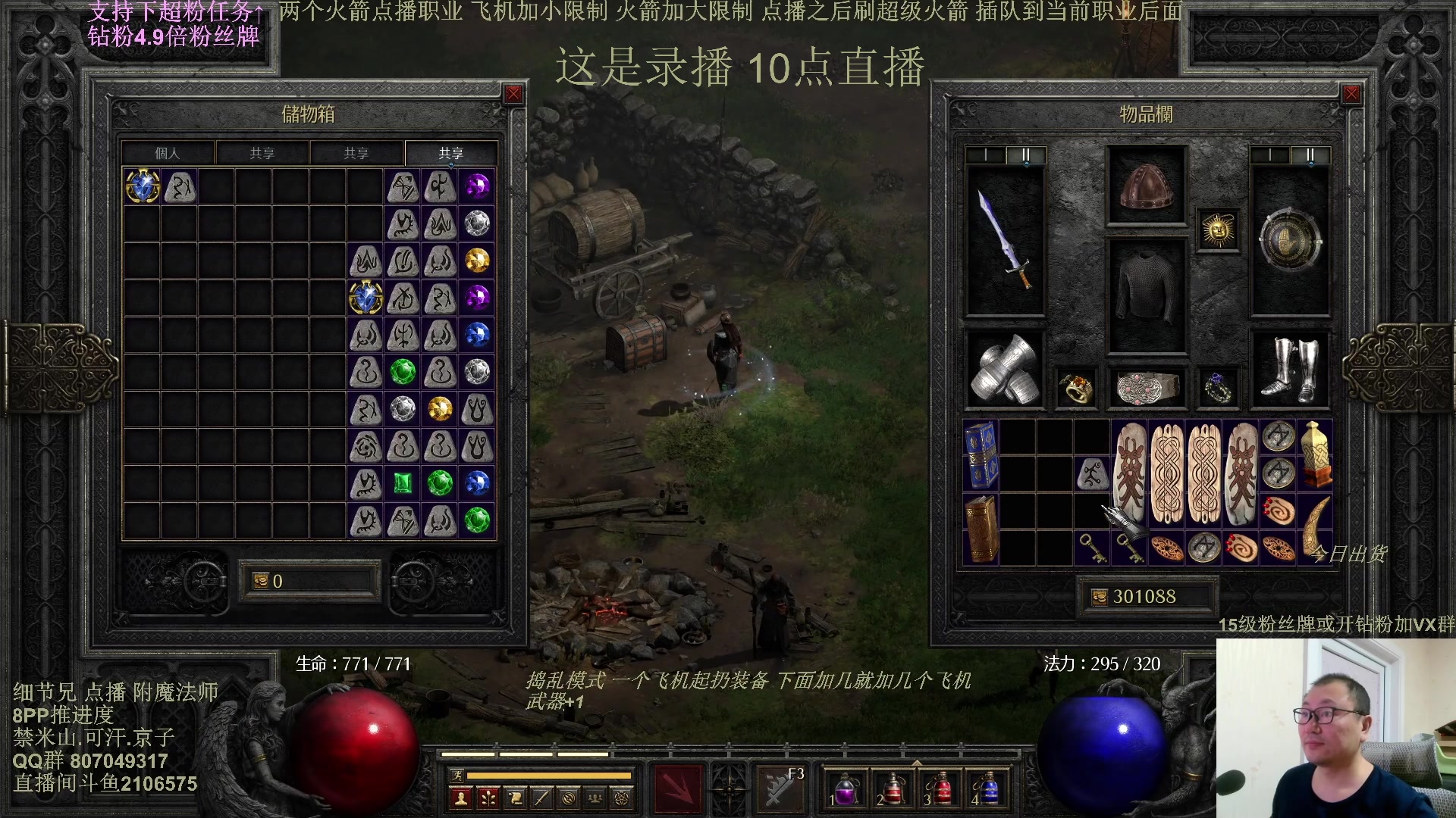 【2025-02-27 04点场】英雄吕布：暗黑2 专家 附魔法师 8PP 铁狼传