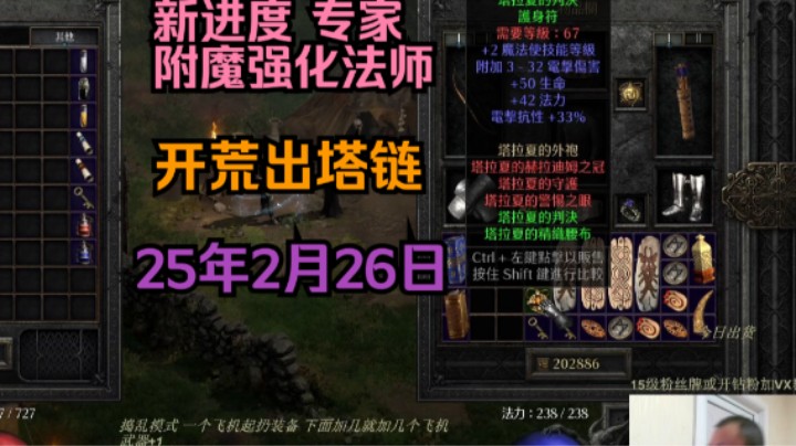 暗黑2专家  附魔法师 开荒出塔链