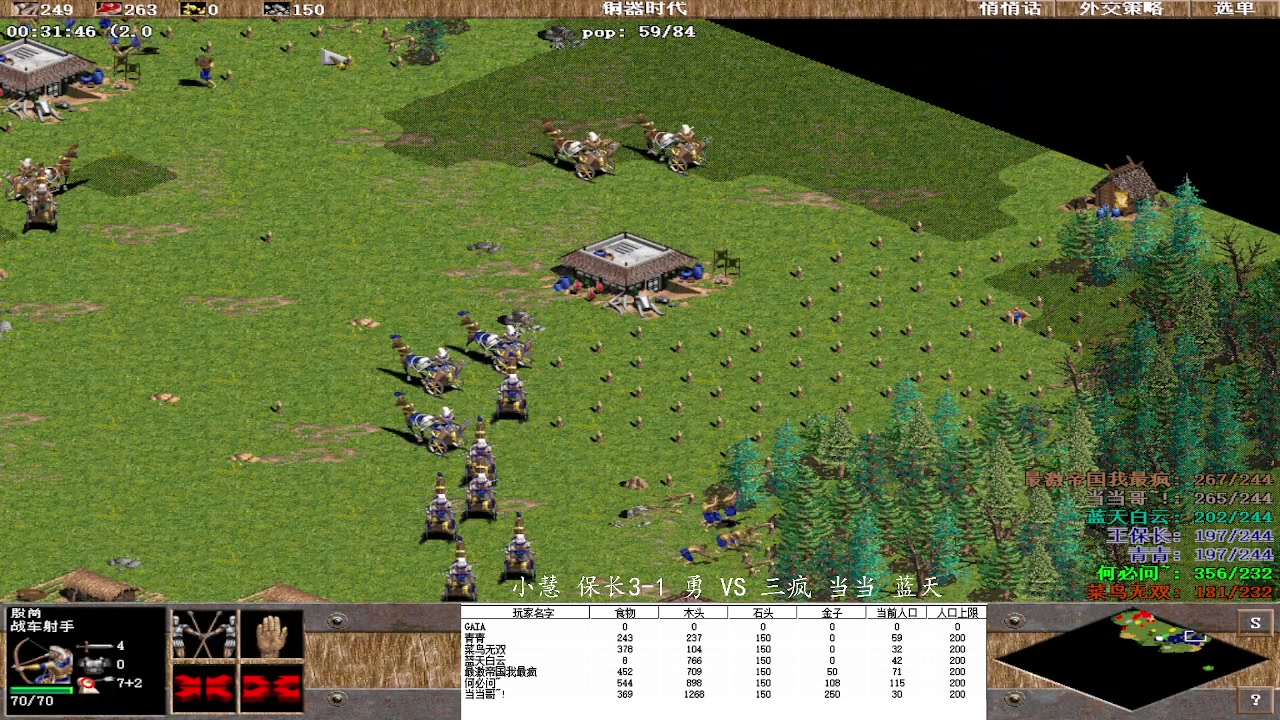 小慧 保长3-1 勇 2VS1 三疯 当当 蓝天