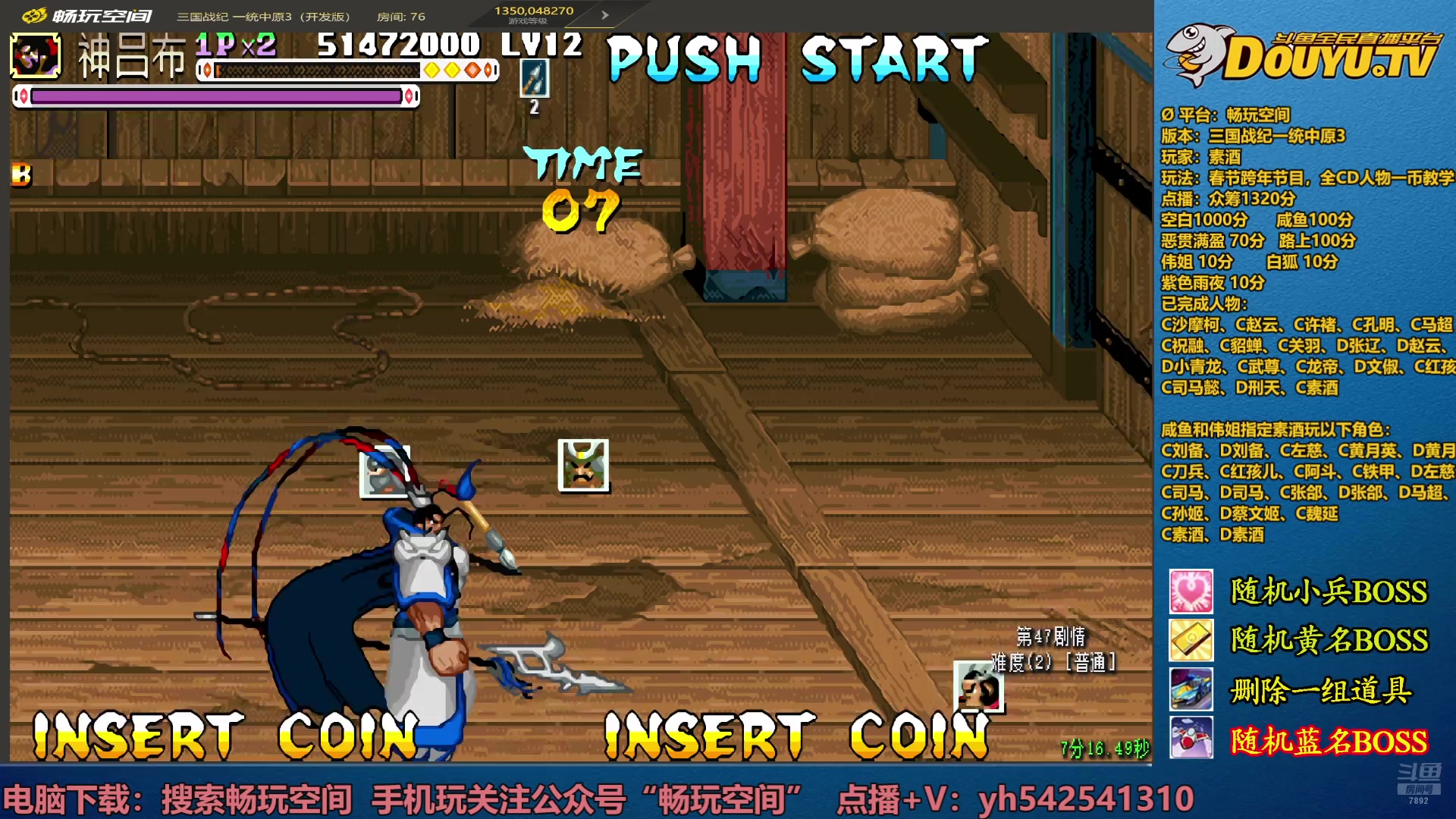 【2025-02-28 20点场】douyu素酒：飞天雪：三国各类改版