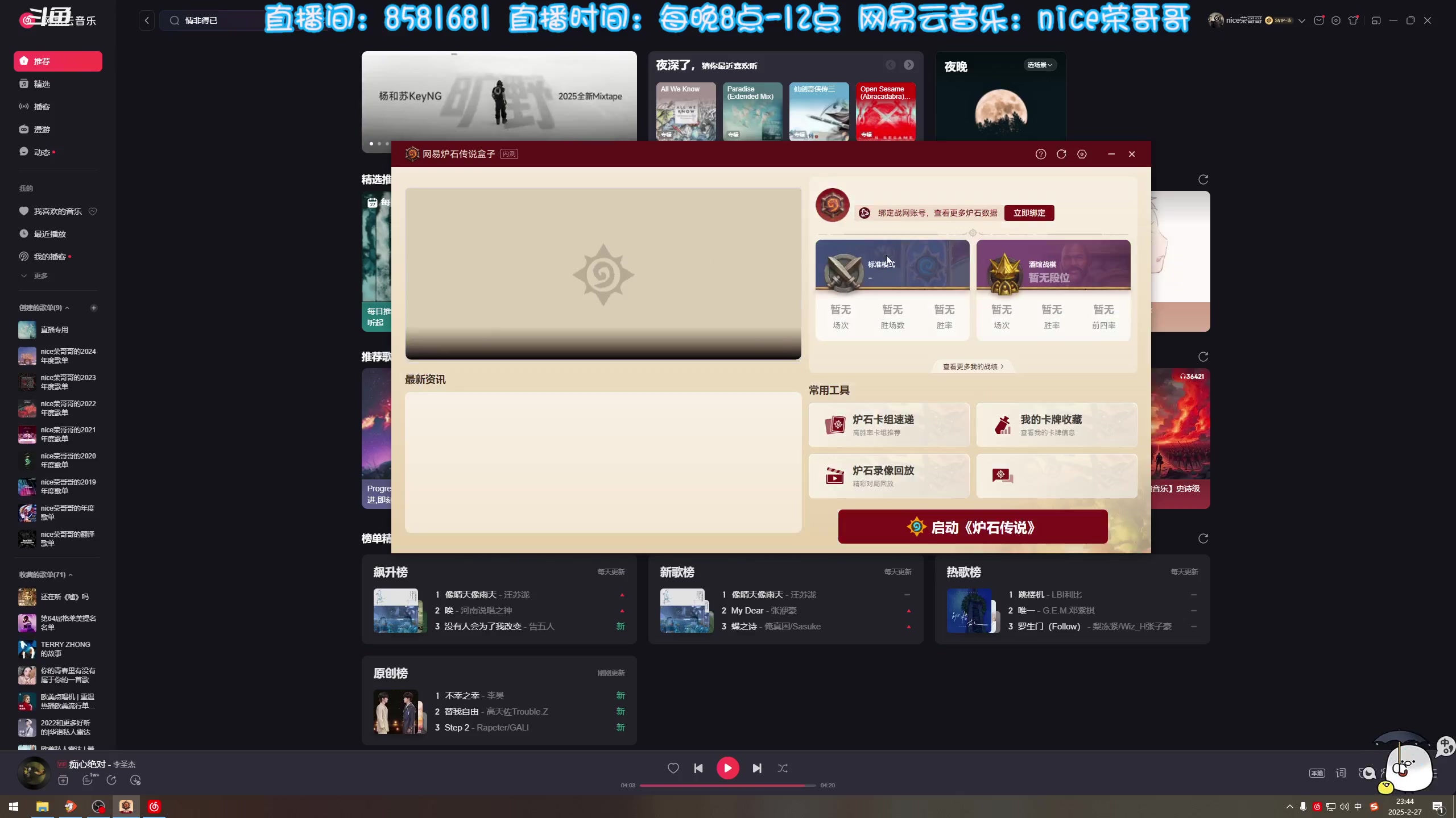 【2025-02-27 23点场】nice荣哥哥：荣哥哥：炉！