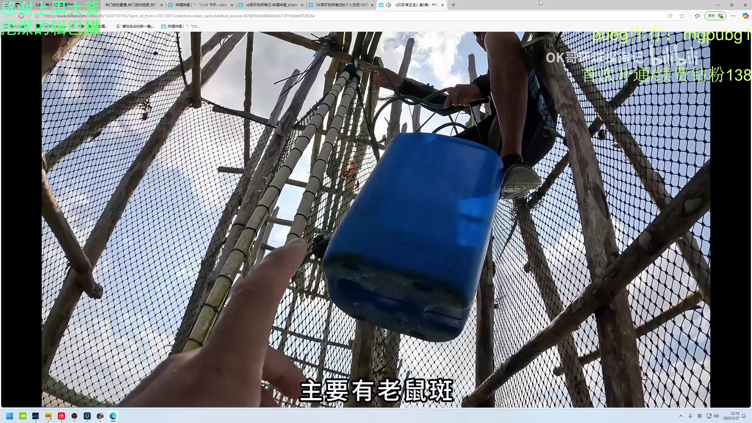 【2025-02-27 21点场】爱吃包谷的新一酱ye：【新一酱】你爱不爱玩pubg
