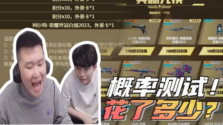 概率测试！花了多少？