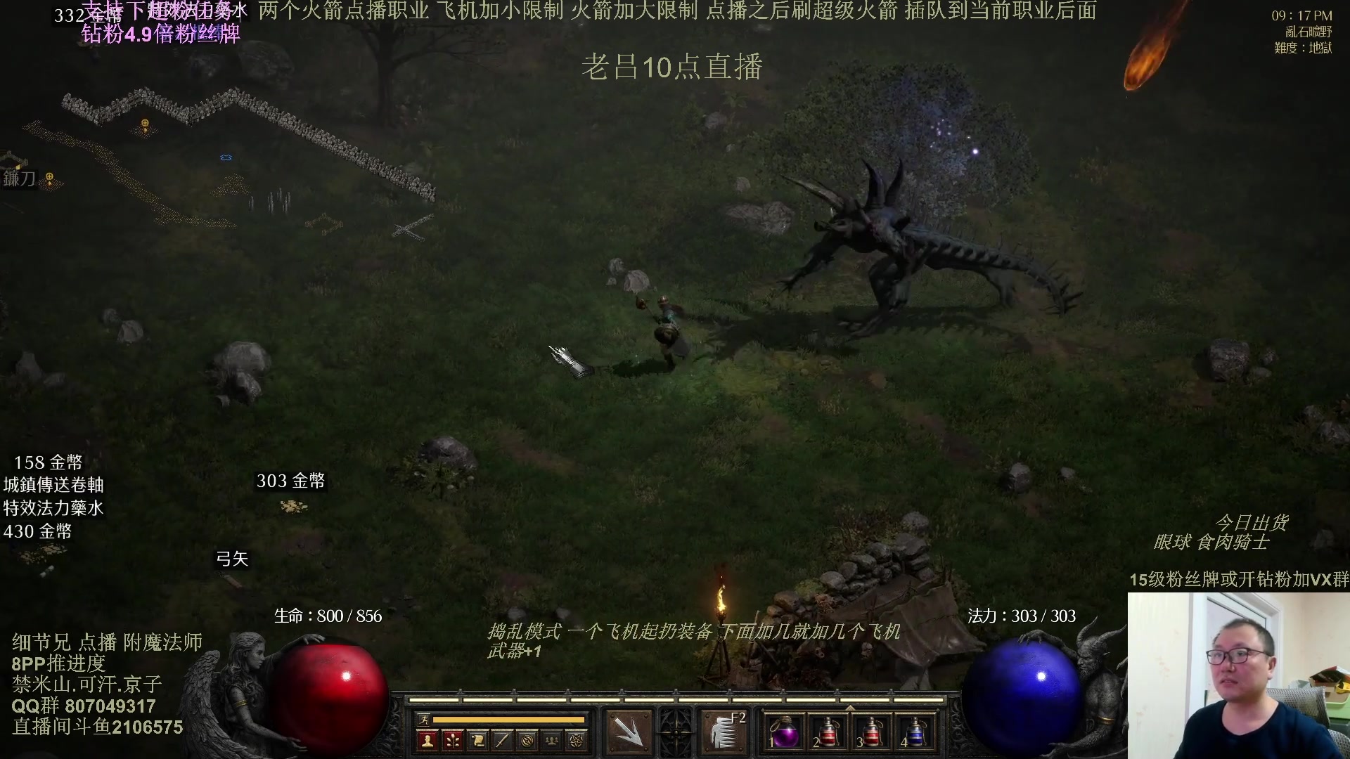 【2025-03-01 02点场】英雄吕布：暗黑2 专家 附魔法师 8PP 铁狼传