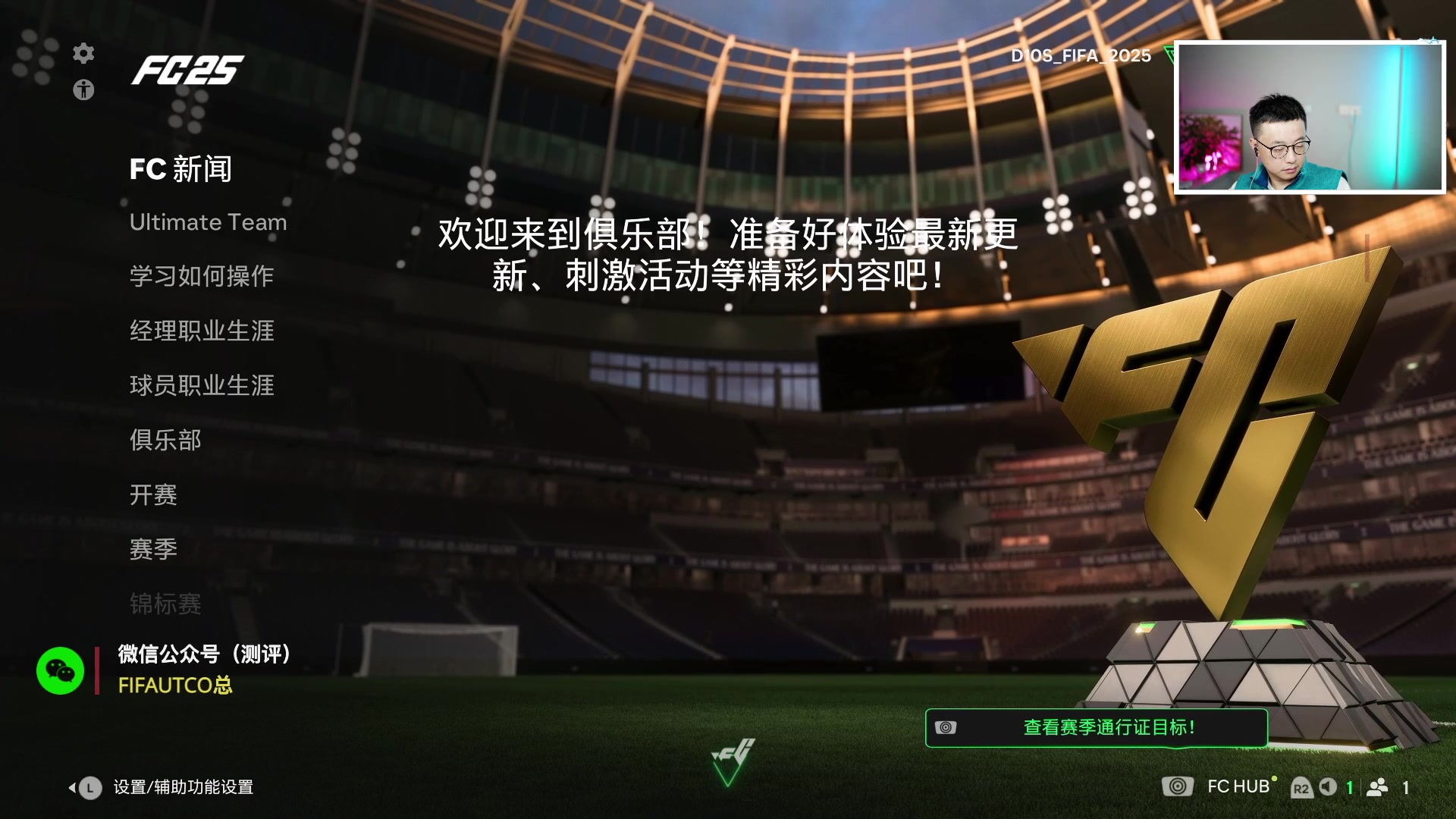 【2025-03-01 00点场】COCO花式FIFA：钻粉138！麦孔杯+2点看新卡