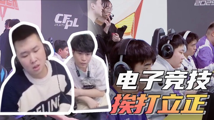 挨打立正，认！