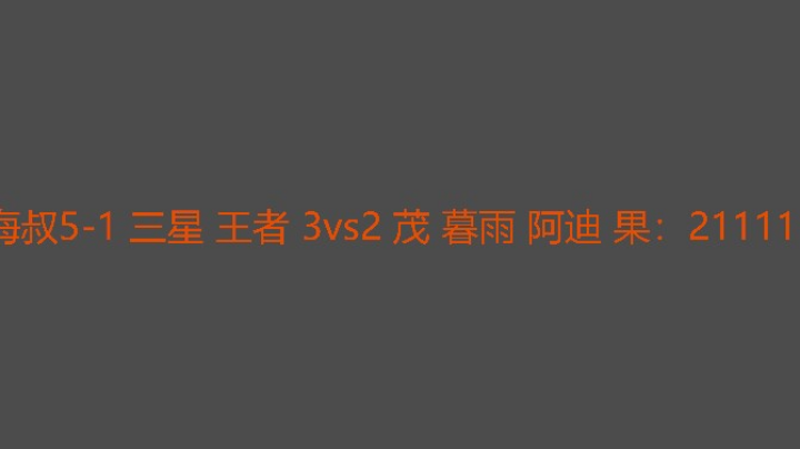 高手局也大打的久