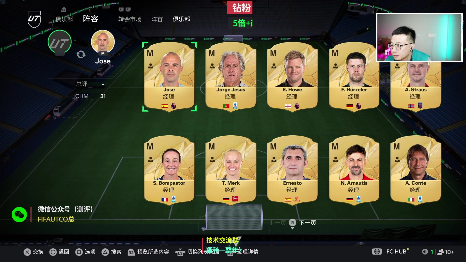 【2025-02-27 23点场】COCO花式FIFA：钻粉138！零氪开40级传奇挑选！