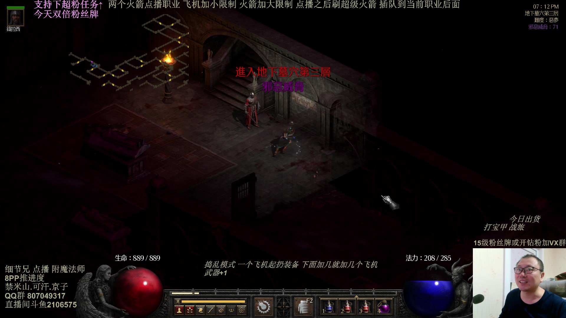 【2025-03-01 18点场】英雄吕布：暗黑2 专家 附魔法师 8PP 铁狼传
