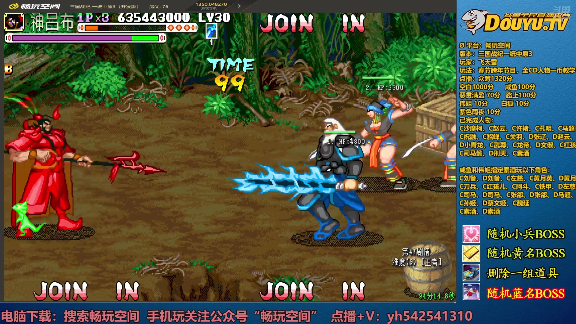 【2025-03-01 00点场】douyu素酒：飞天雪：三国各类改版