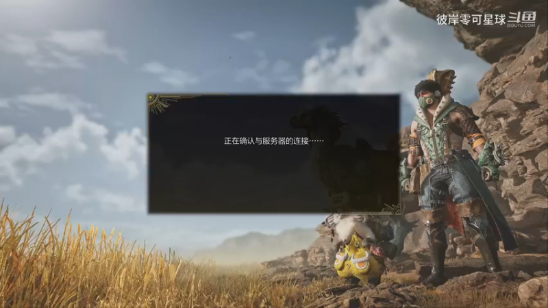 怪物猎人：荒野 008 淘淘的冒险记录