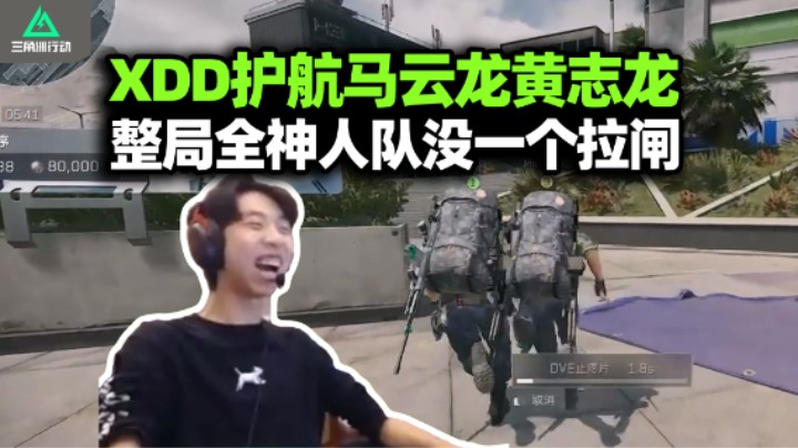 XDD马云龙黄志龙绝密苦战 神人局无人拉闸就硬尬 清完图险些迷失差点炸了！