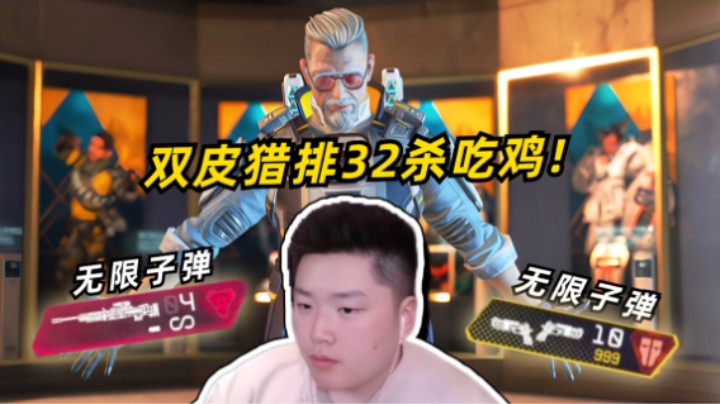 【皮特/Apex】老登+科莱博=爽狙！ 不耗备弹式吃鸡！