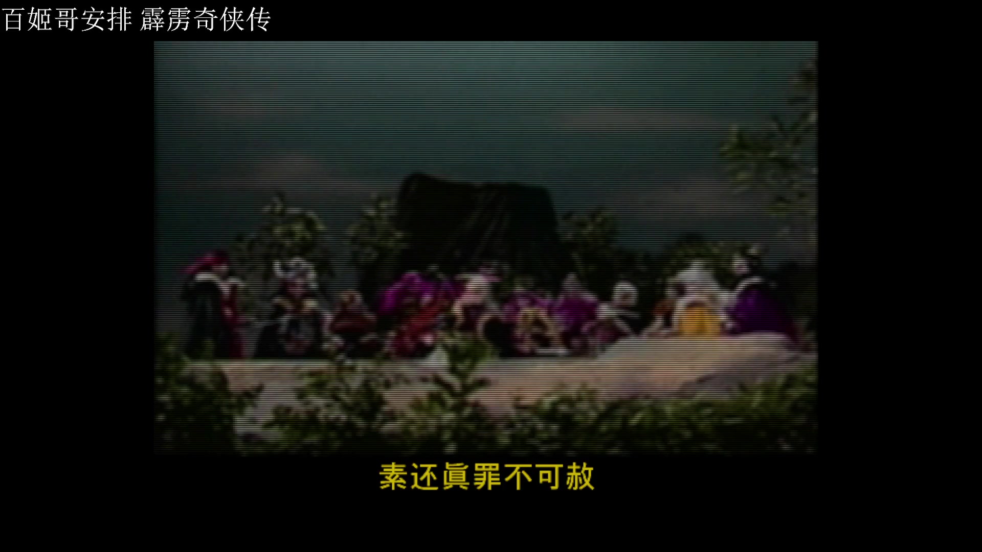 【2025-03-01 22点场】吾王爱德千秋万世：此人游戏天赋逆天 所有怀旧游戏通关