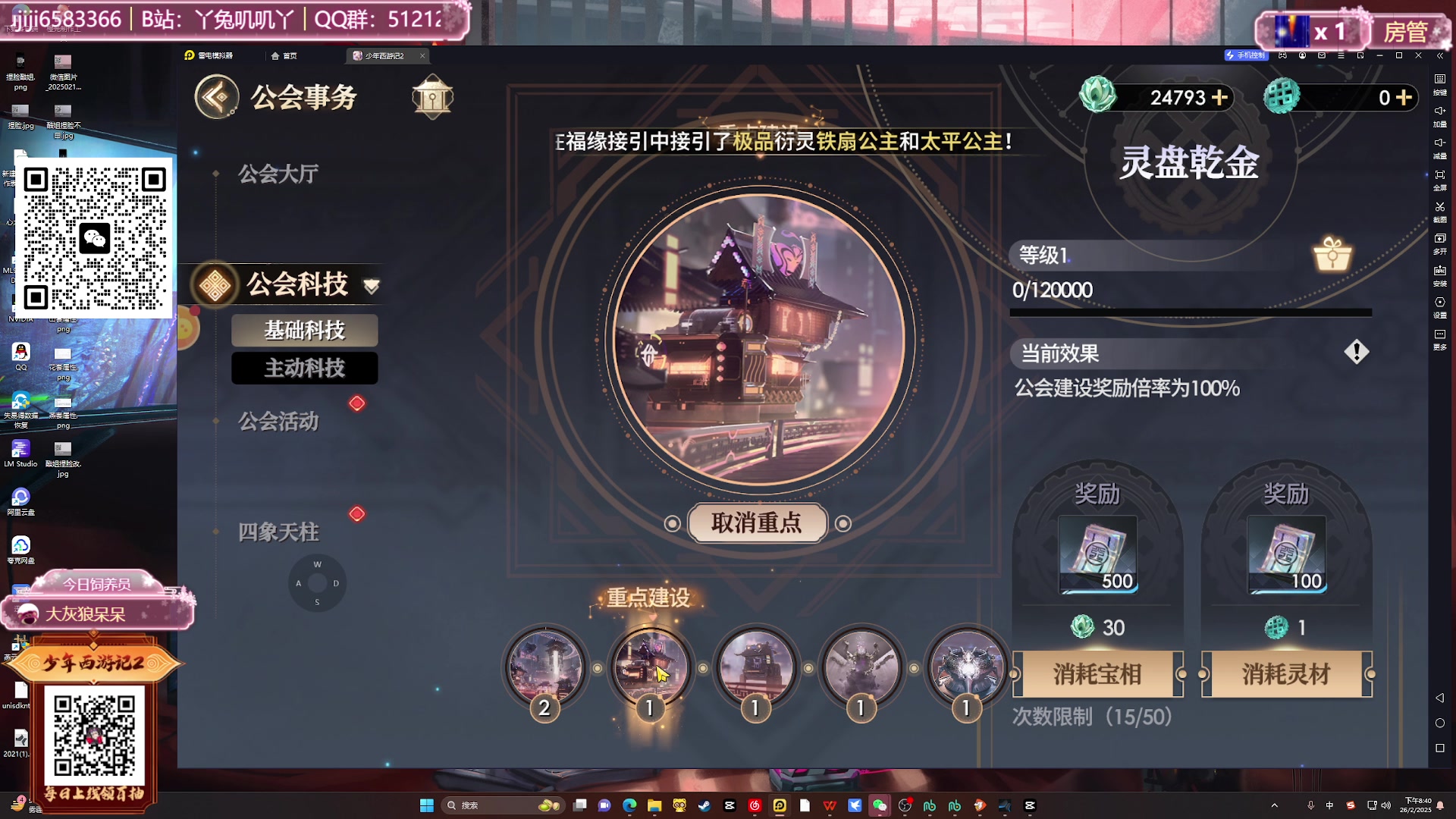 【2025-02-26 20点场】兔叽叽丫：兔叽叽沉浸式体验✨燕云十六声