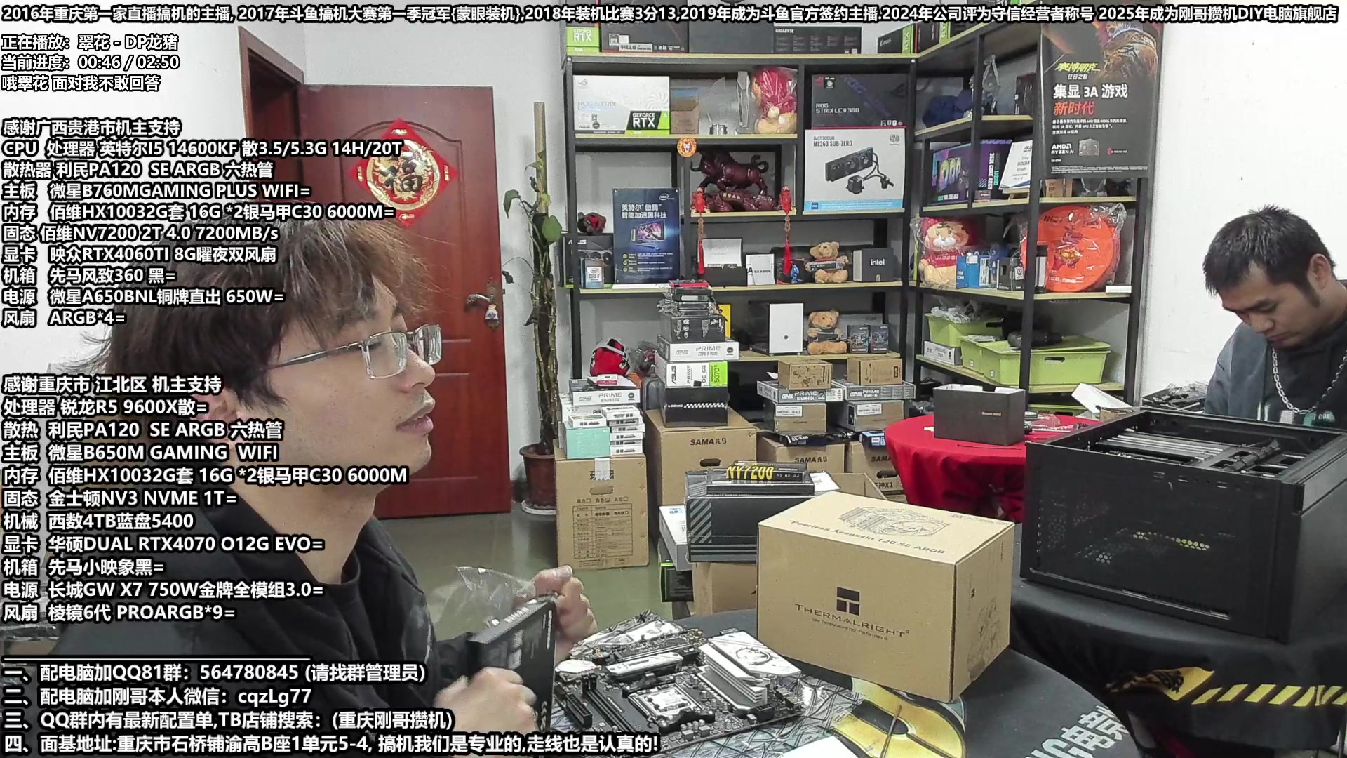 【2025-03-03 11点场】刚哥攒机DIY电脑旗舰店：配电脑 38女神节活动开始了