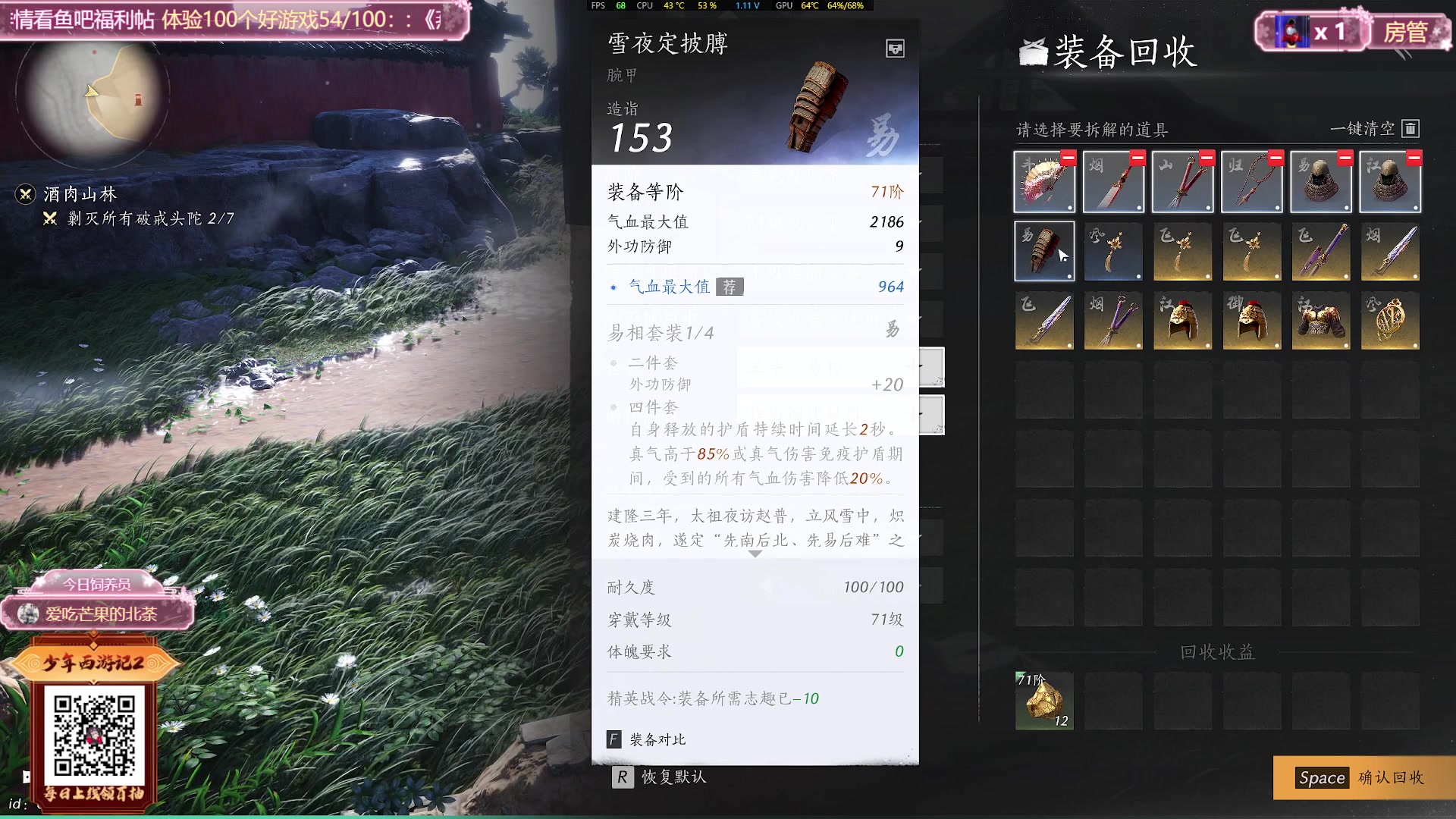 【2025-02-26 17点场】兔叽叽丫：兔叽叽沉浸式体验✨燕云十六声