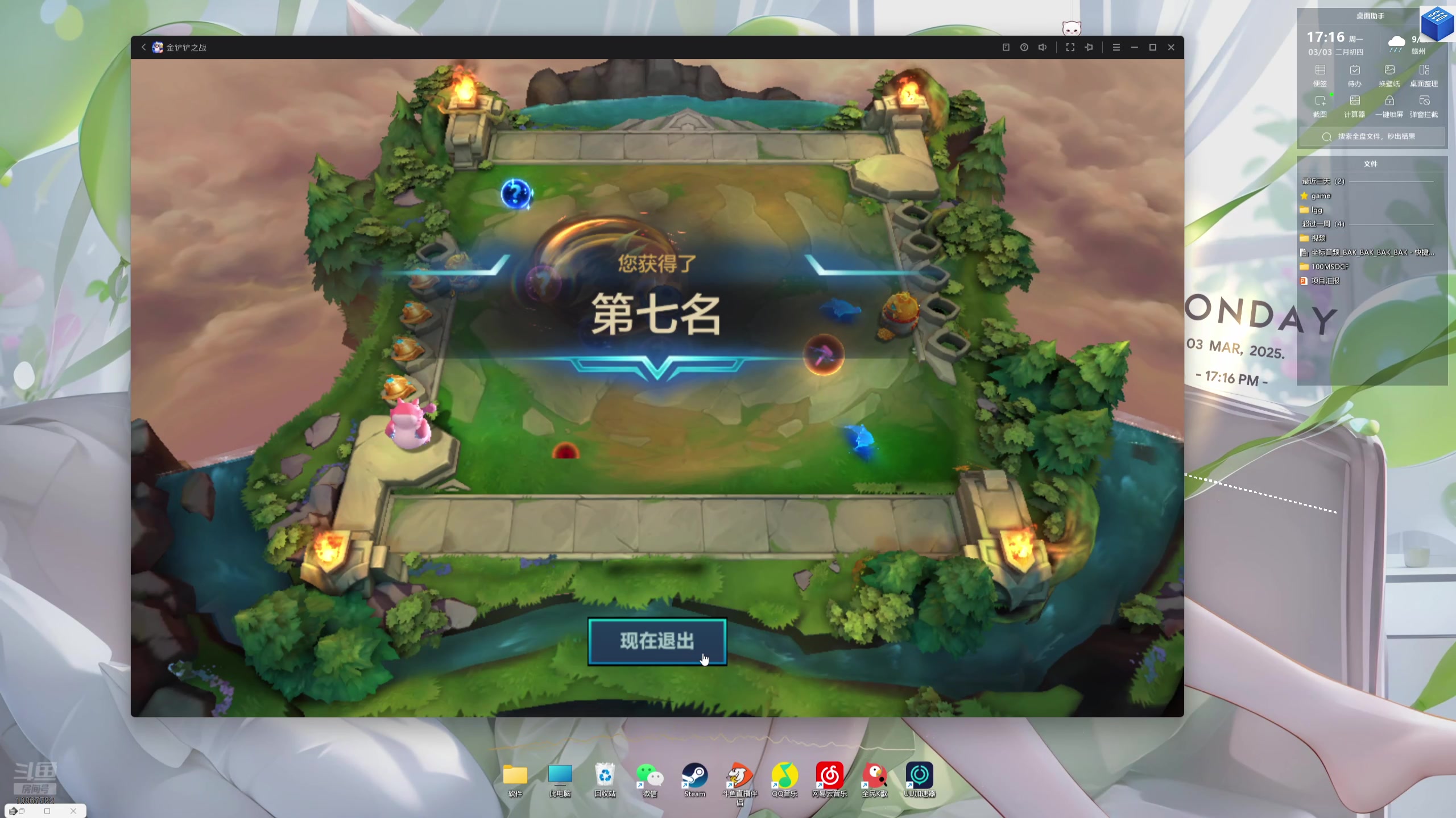 【2025-03-03 16点场】是山楂：抓的直播间