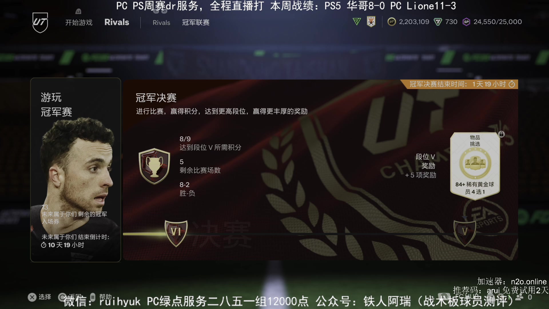 【2025-03-02 20点场】铁人阿瑞：FC25 友谊赛麦孔已24胜
