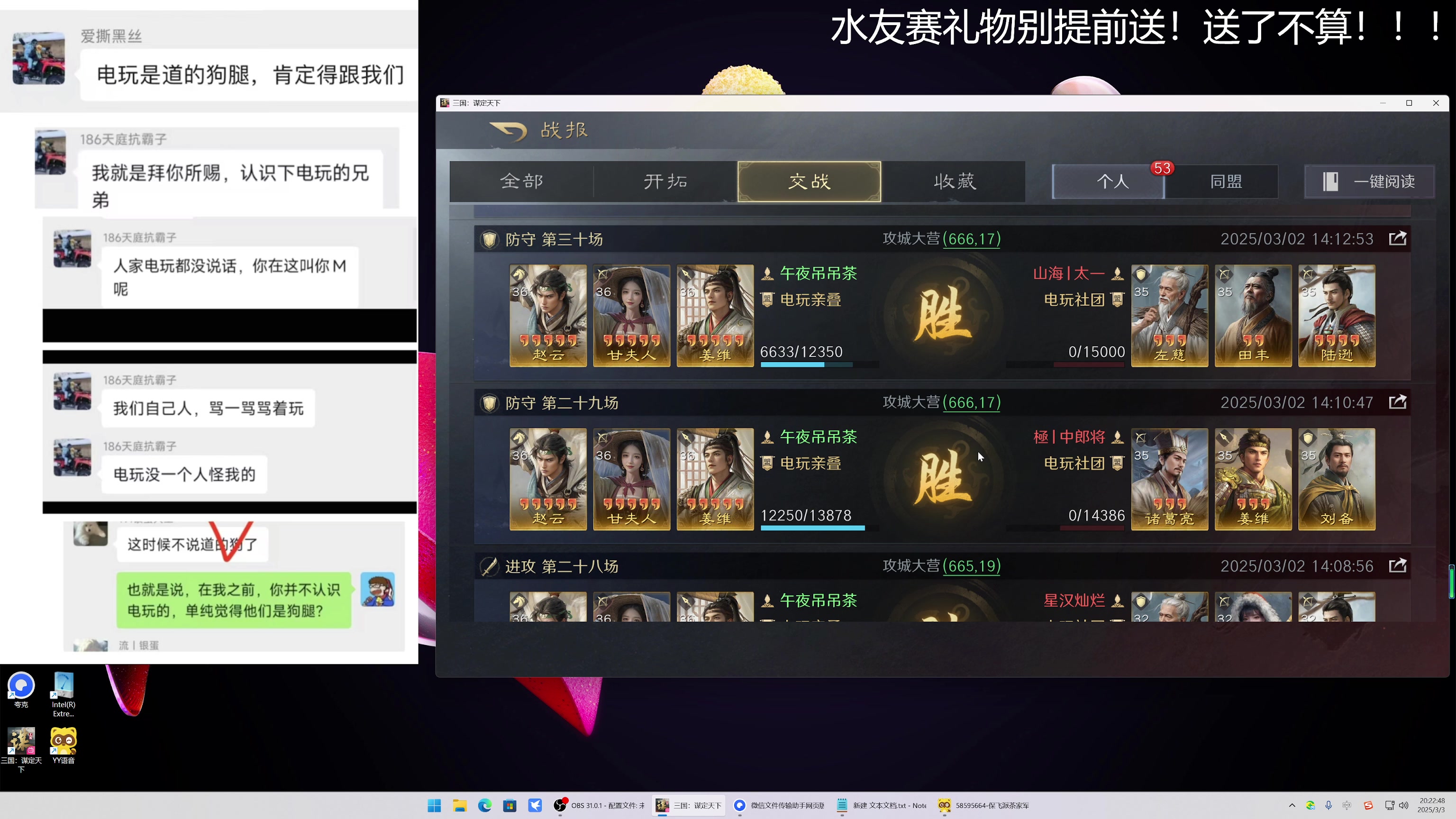 【2025-03-03 20点场】午夜抹抹茶：三谋茶家军-创死电玩√
