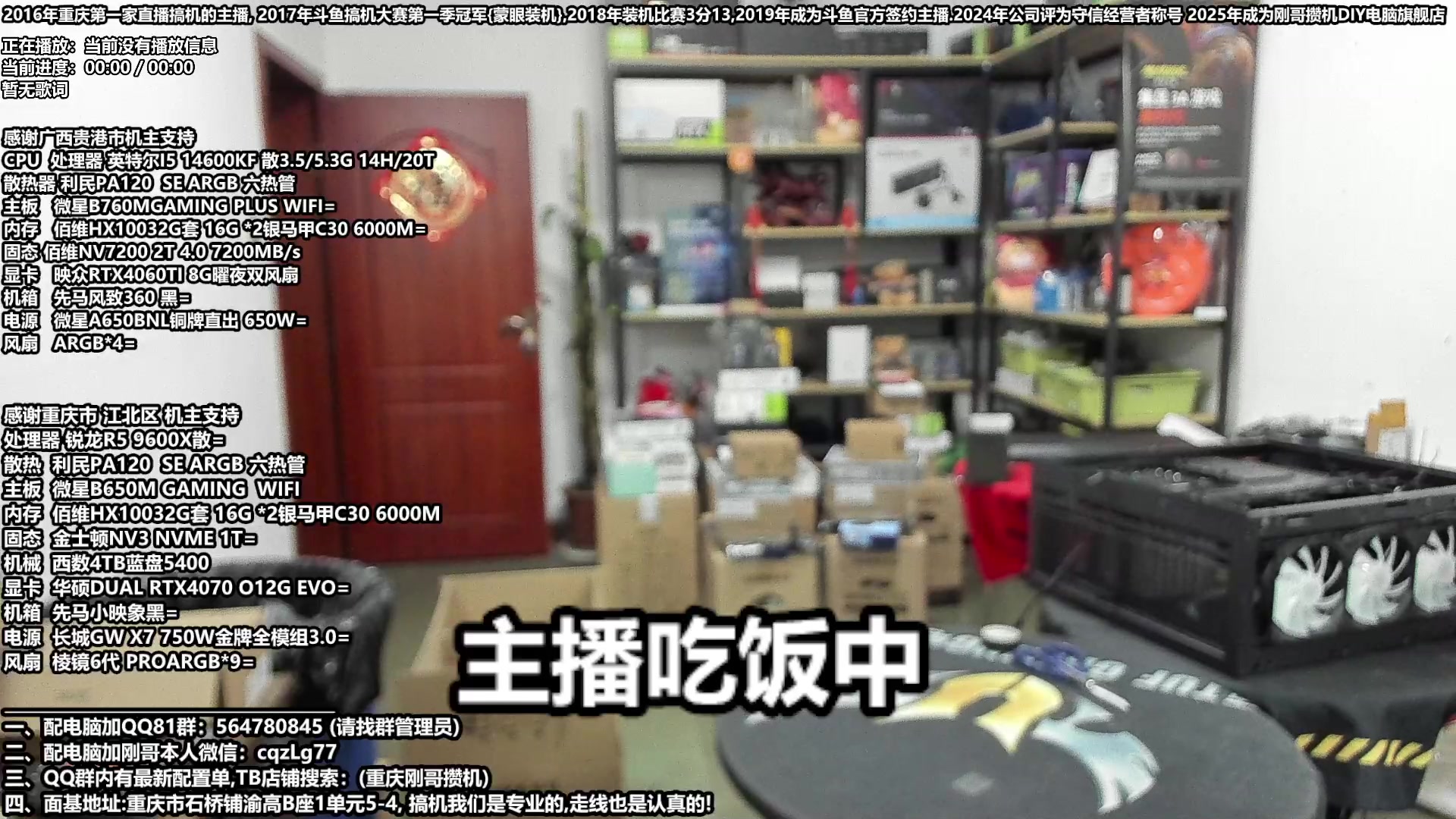 【2025-03-03 13点场】刚哥攒机DIY电脑旗舰店：配电脑 38女神节活动开始了