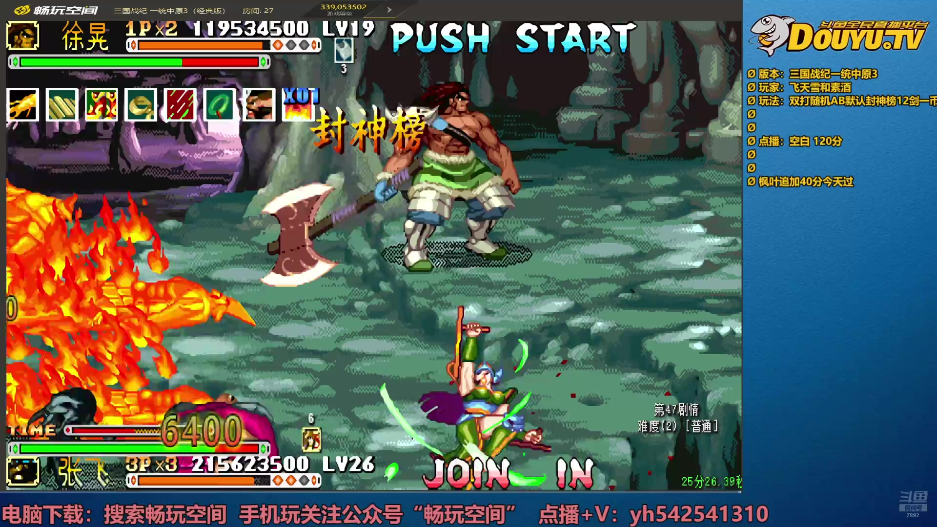 【2025-03-03 18点场】douyu素酒：飞天雪：三国各类改版