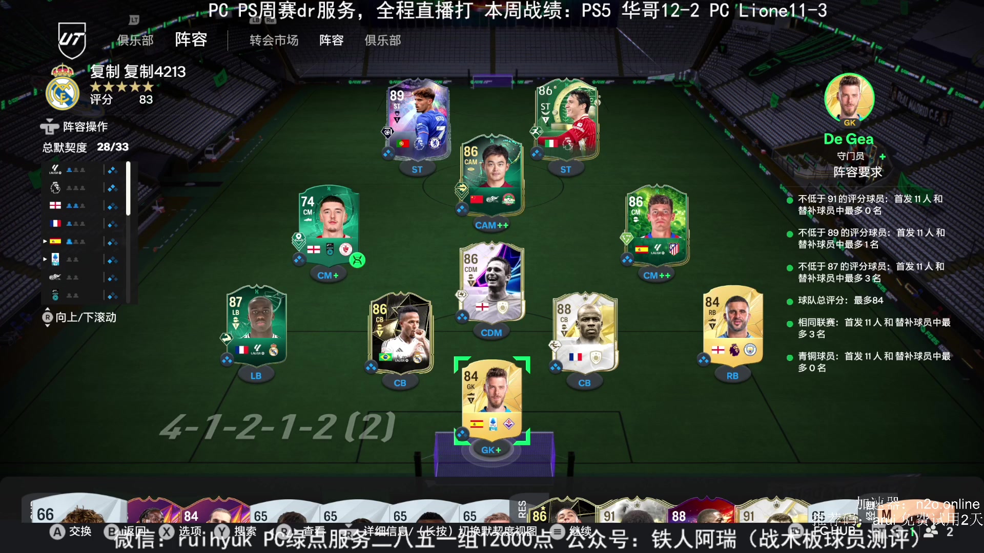 【2025-03-02 22点场】铁人阿瑞：FC25 友谊赛麦孔已24胜