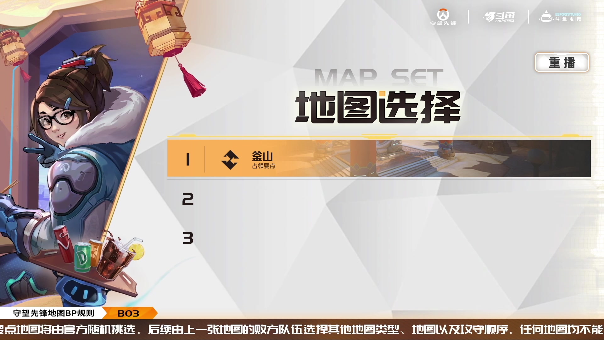 【2025-03-03 完整版】斗鱼暴雪游戏：【重播】守望先锋集结杯恭喜start冠军