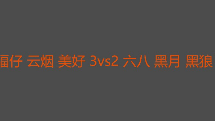 美好吃肉